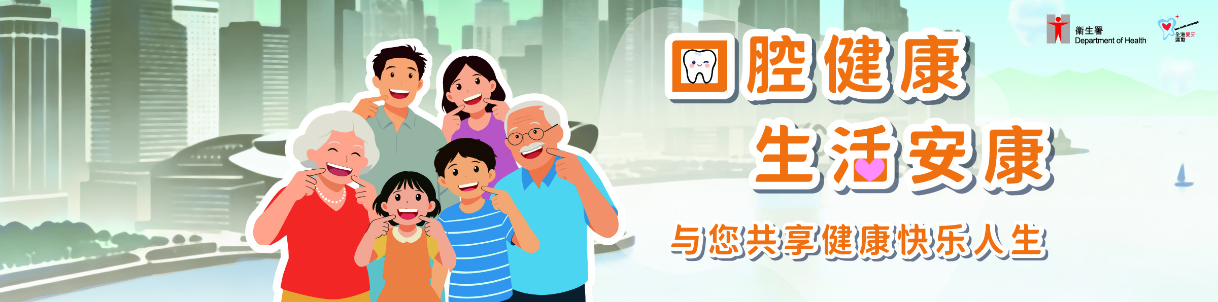 世界口腔健康日2025主题是「口腔健康身心开朗传播快乐由齿起」