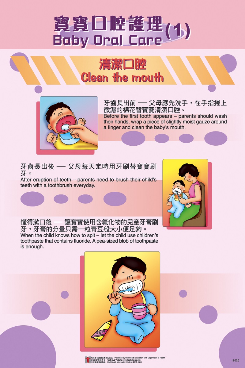 寶寶口腔護理1