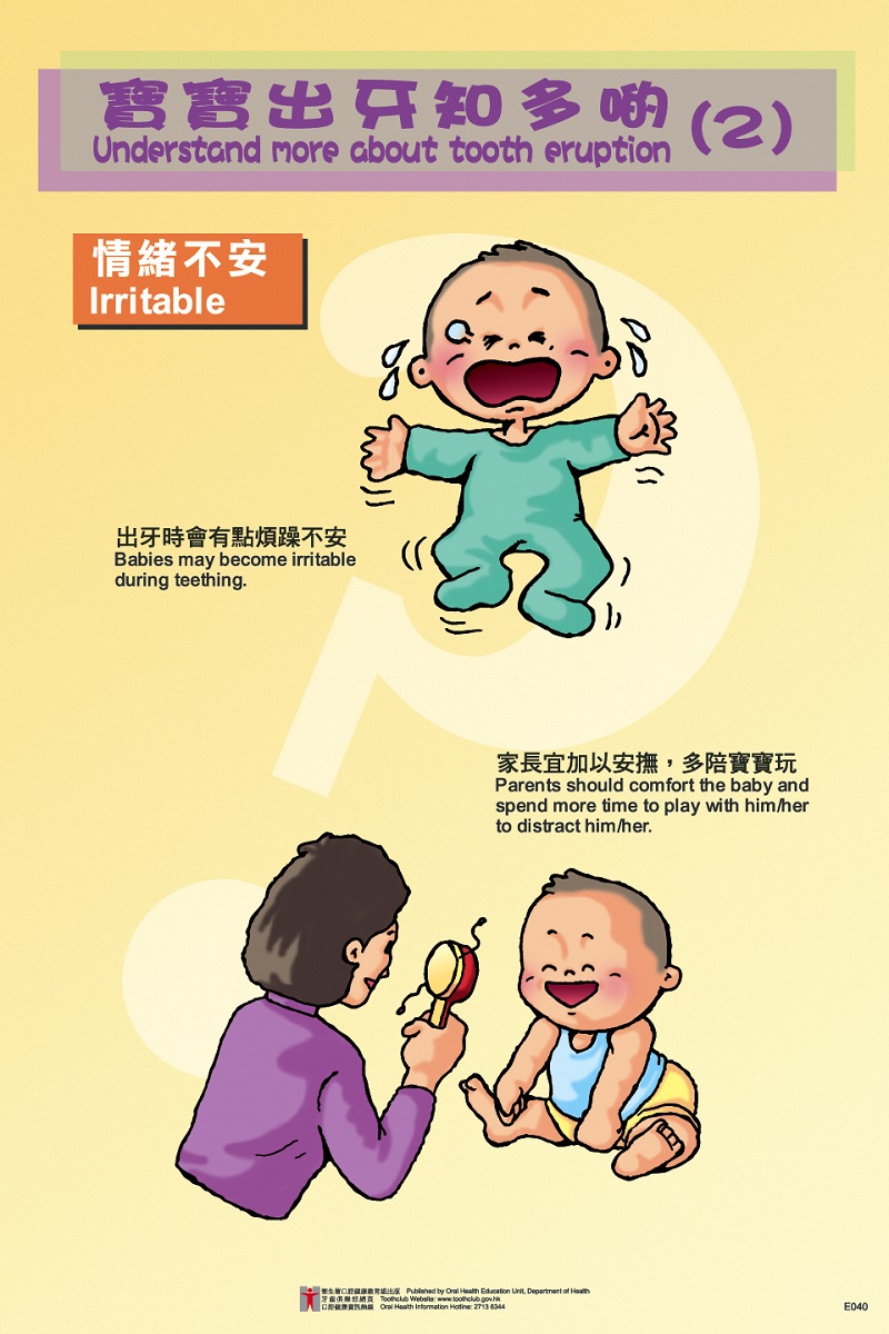 寶寶出牙知多啲2