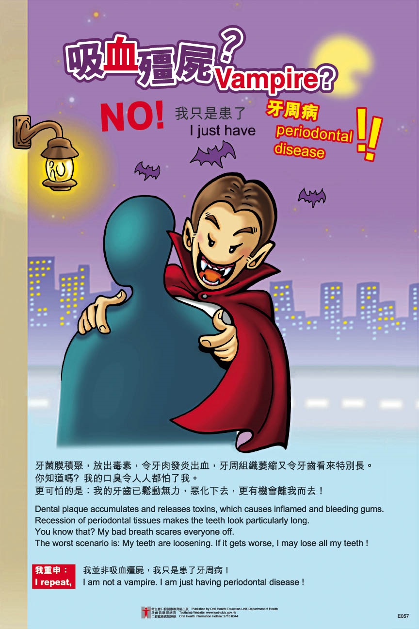 吸血殭屍？NO！我只是患了牙周病！！