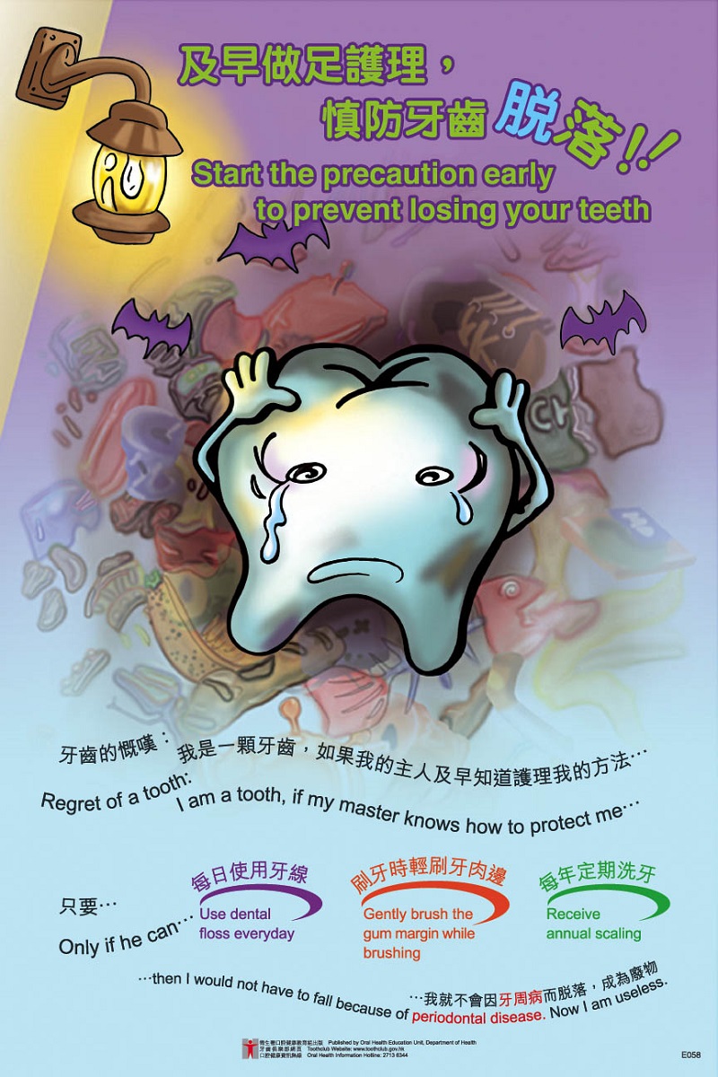 及早做足護理，慎防牙齒脫落！！