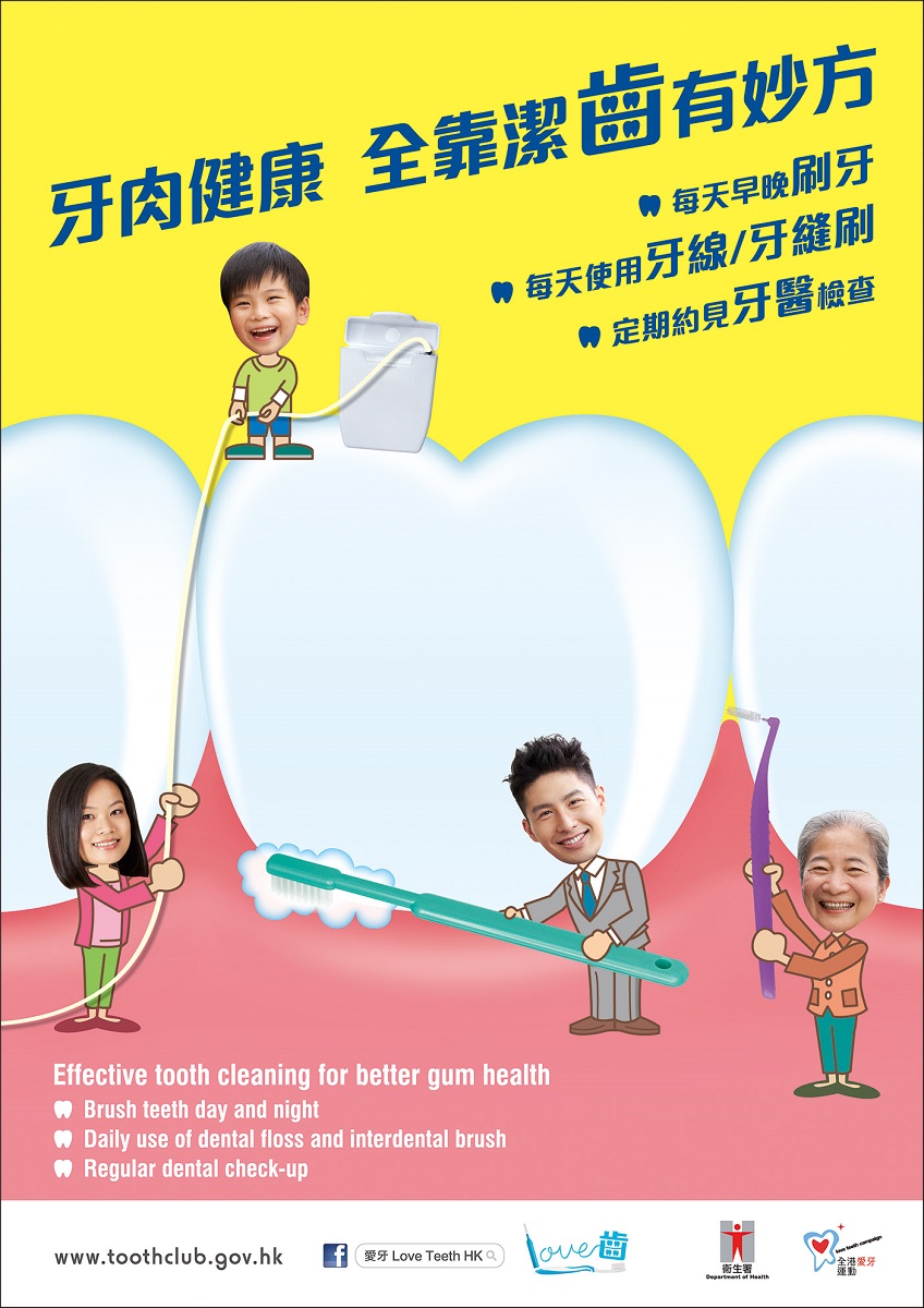 牙肉健康 全靠潔齒有妙方