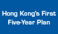 The First Five-Year Plan for Economic and Social Development of the Hong Kong Special Administrative Region (2026 - 2030) 