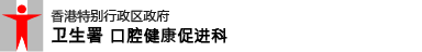 口腔健康促进科
