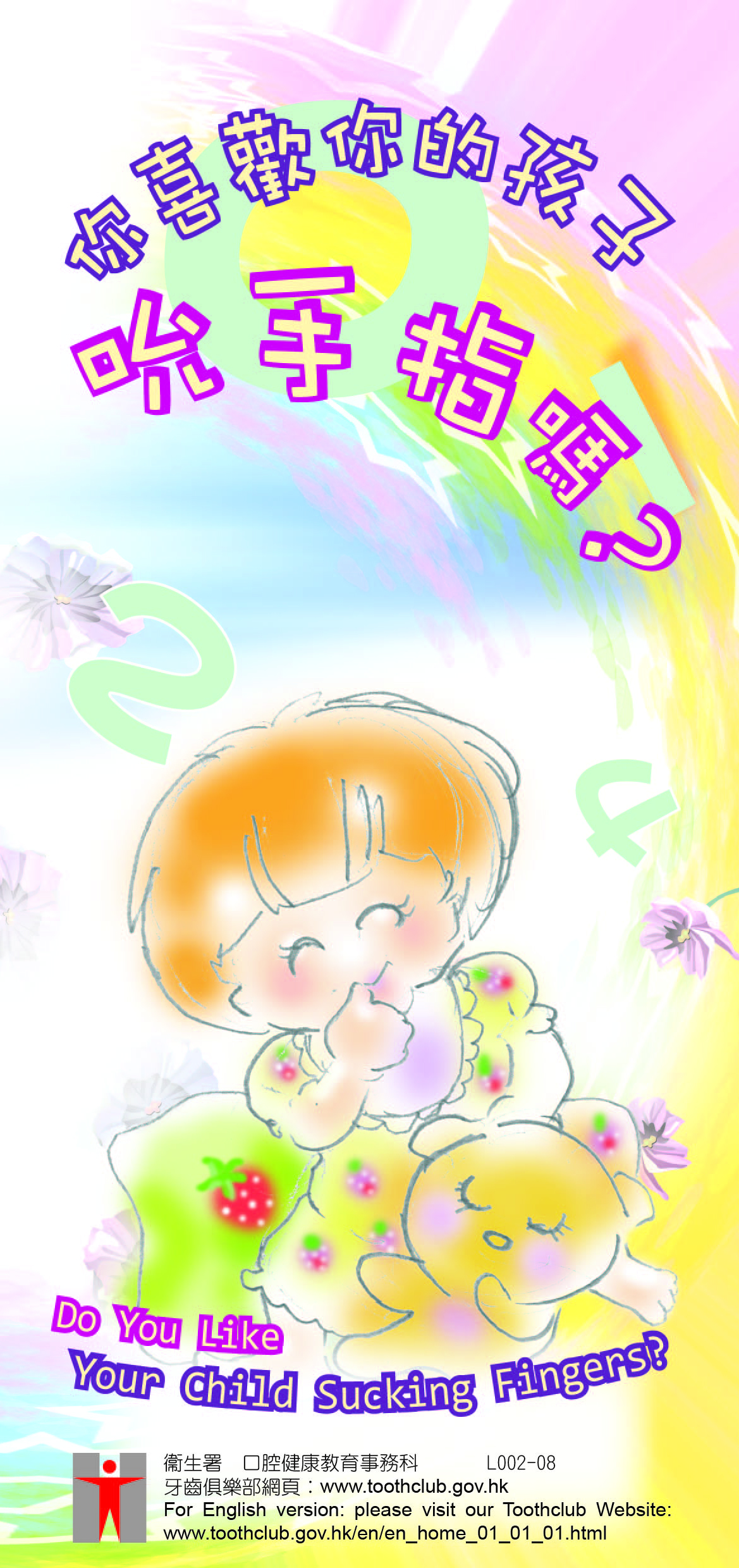 你喜歡你的孩子吮手指嗎？（第一頁）