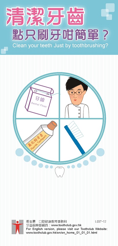 清潔牙齒點只刷牙咁簡單？（第一頁）