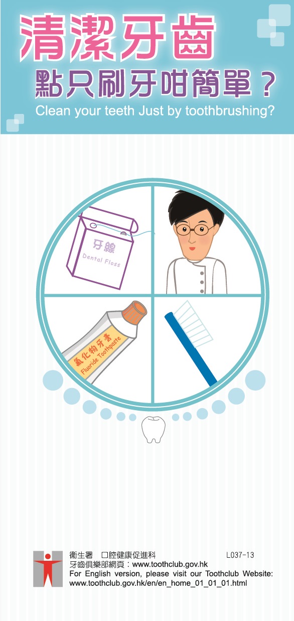 清潔牙齒點只刷牙咁簡單？（第一頁）