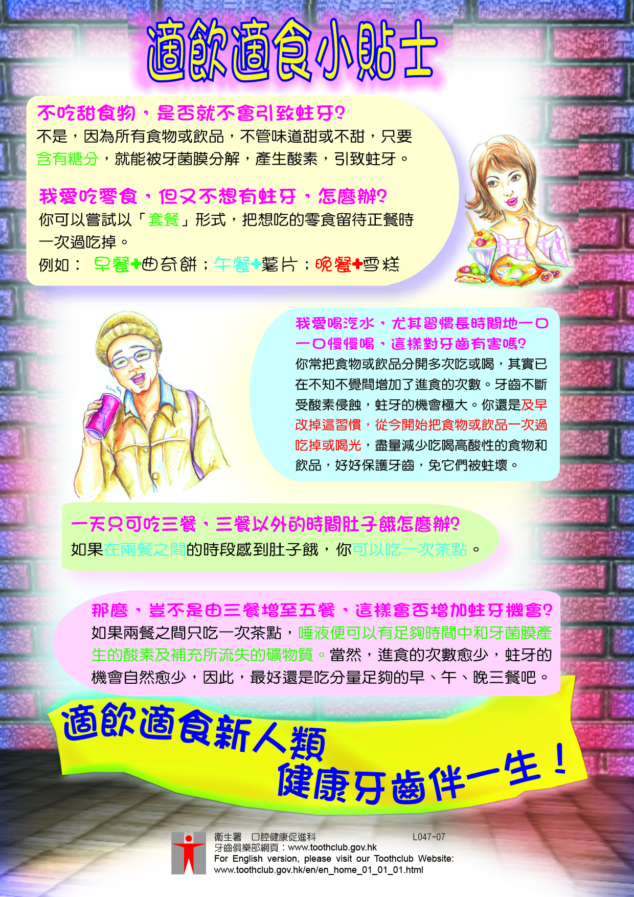 適飲適食新人類  健康牙齒伴一生 (第三頁)