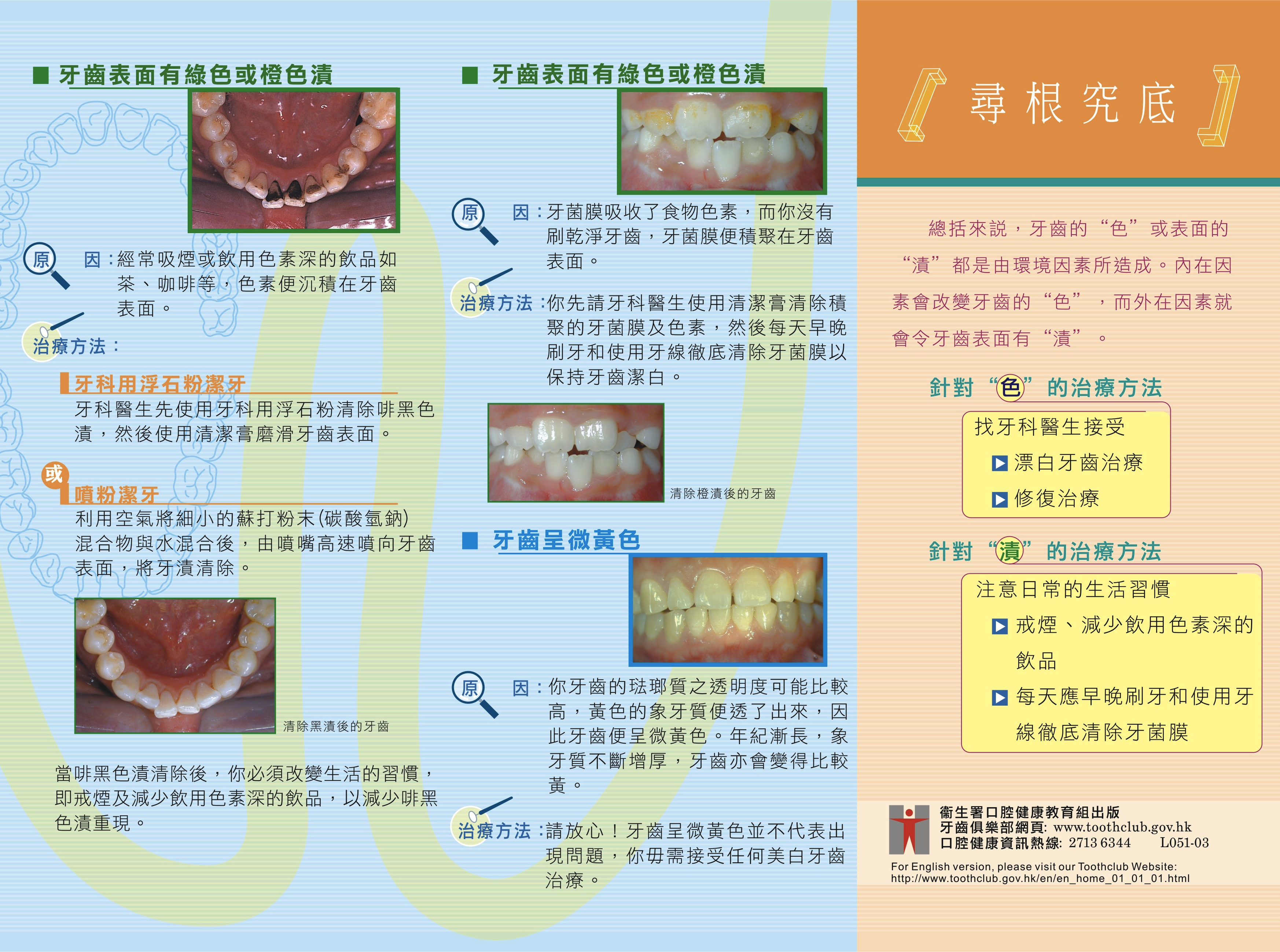 牙齒變白 總有方法（第三頁）