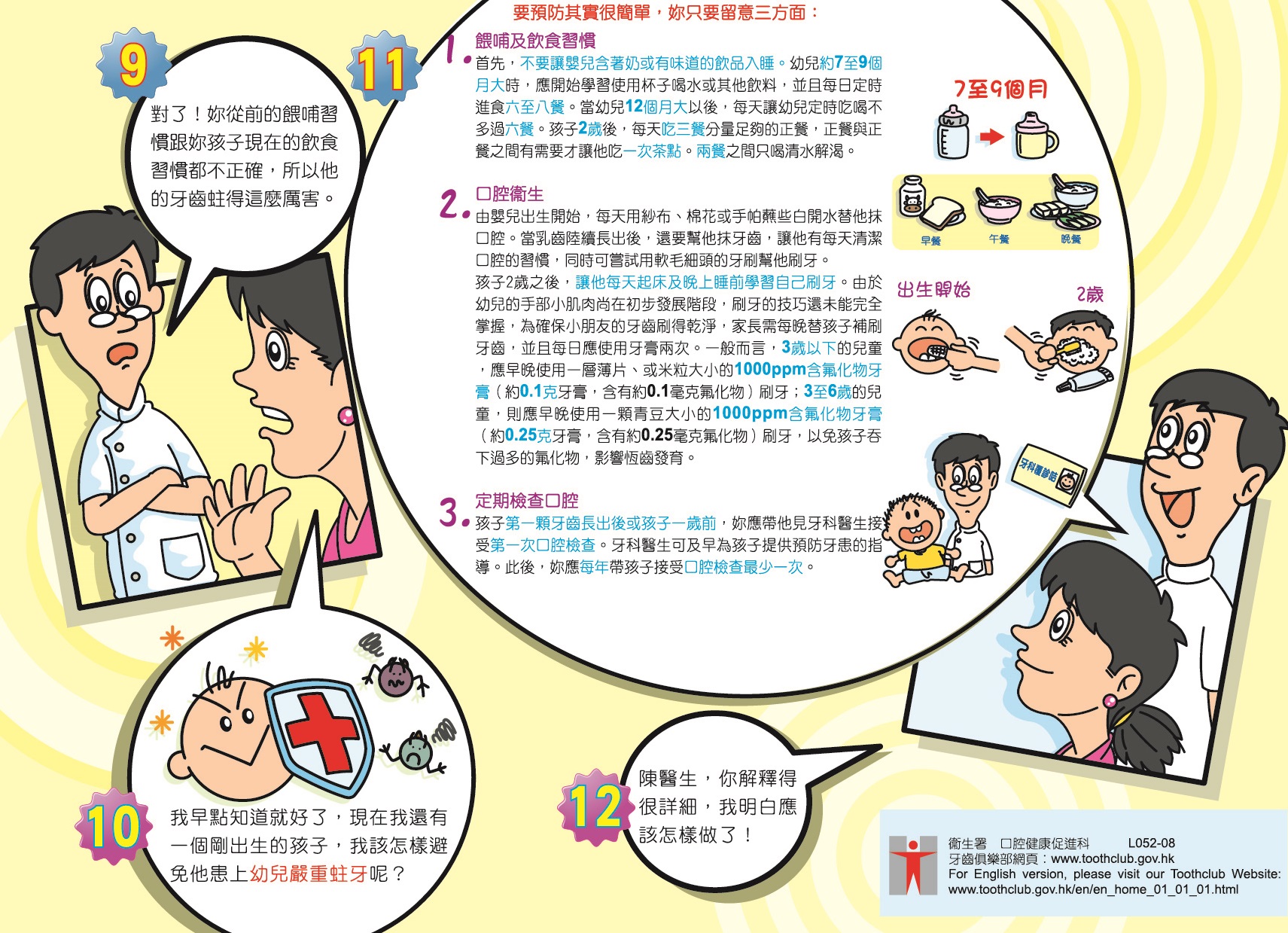 幼兒嚴重蛀牙（第三頁）