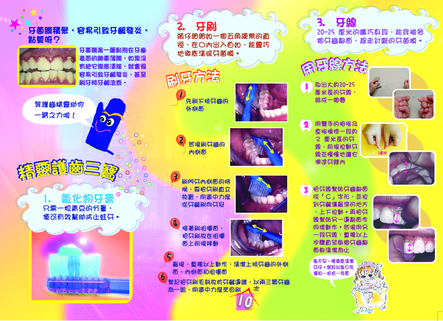 清潔牙齒我要做好-護齒精靈有妙法（第二頁）