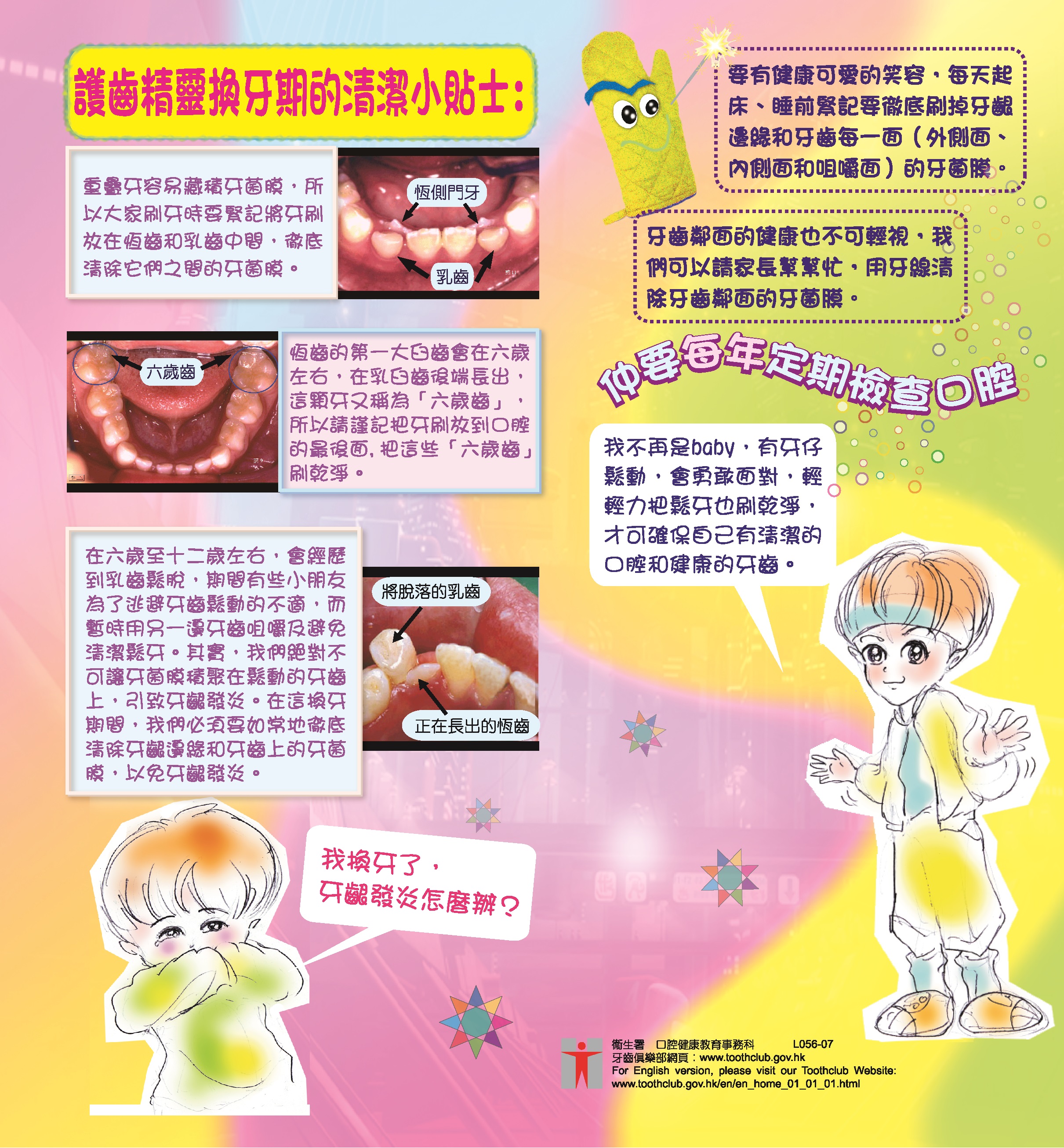 清潔牙齒我要做好-護齒精靈有妙法（第三頁）