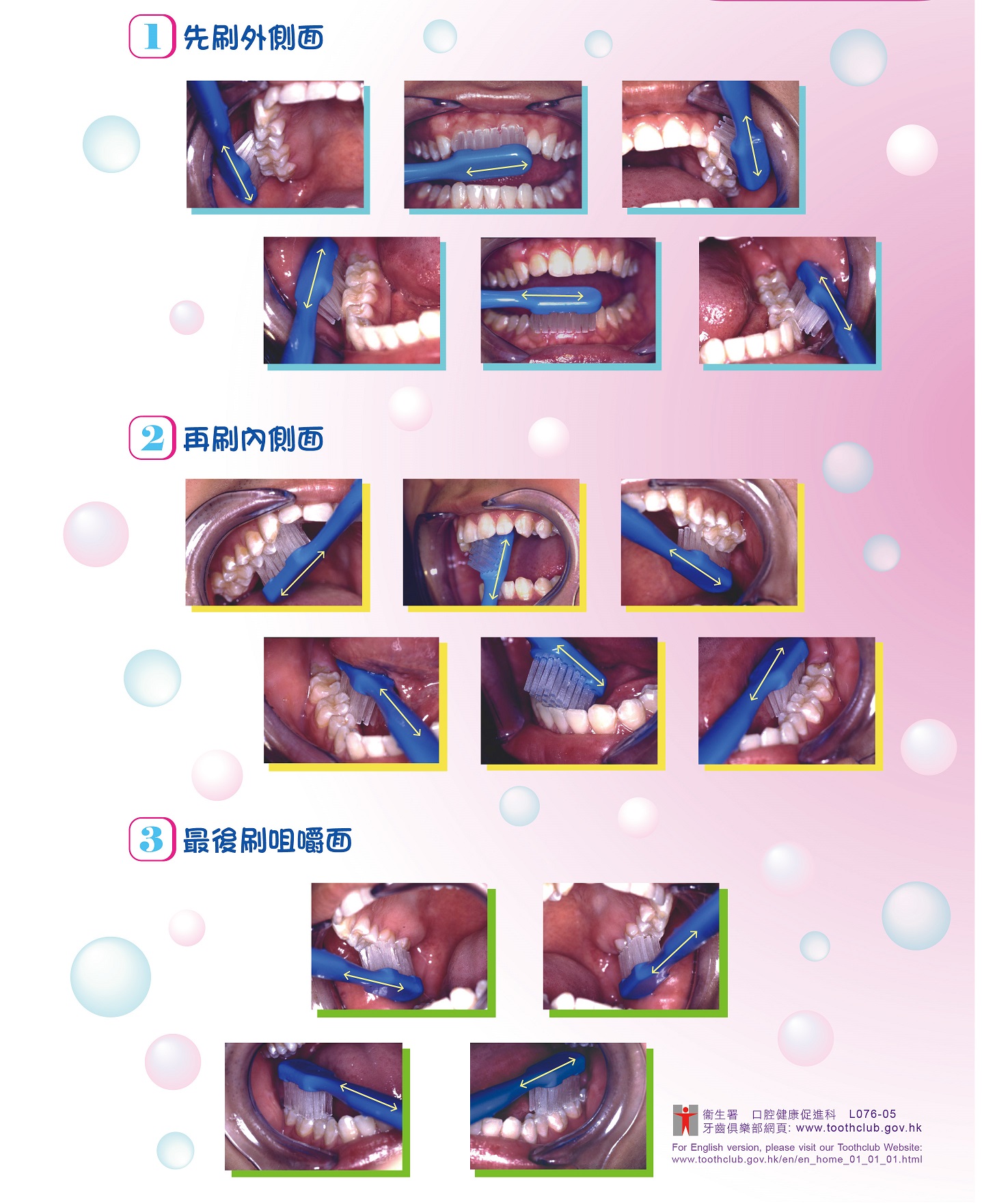 刷牙全方位（第二頁）