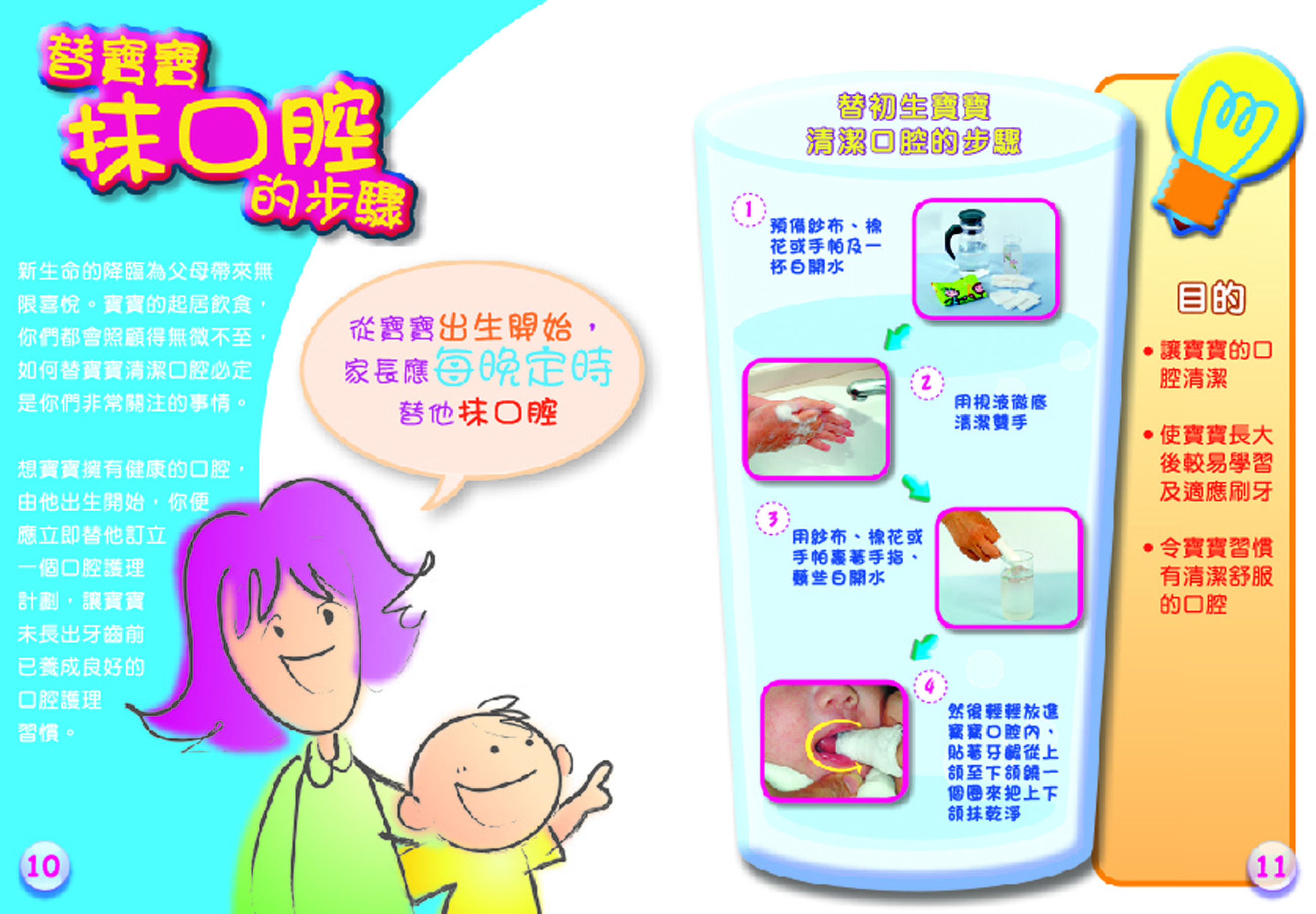 幼兒口腔護理全接觸（第十頁至第十一頁）