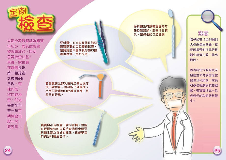 幼兒口腔護理全接觸（第二十四頁至第二十五頁）