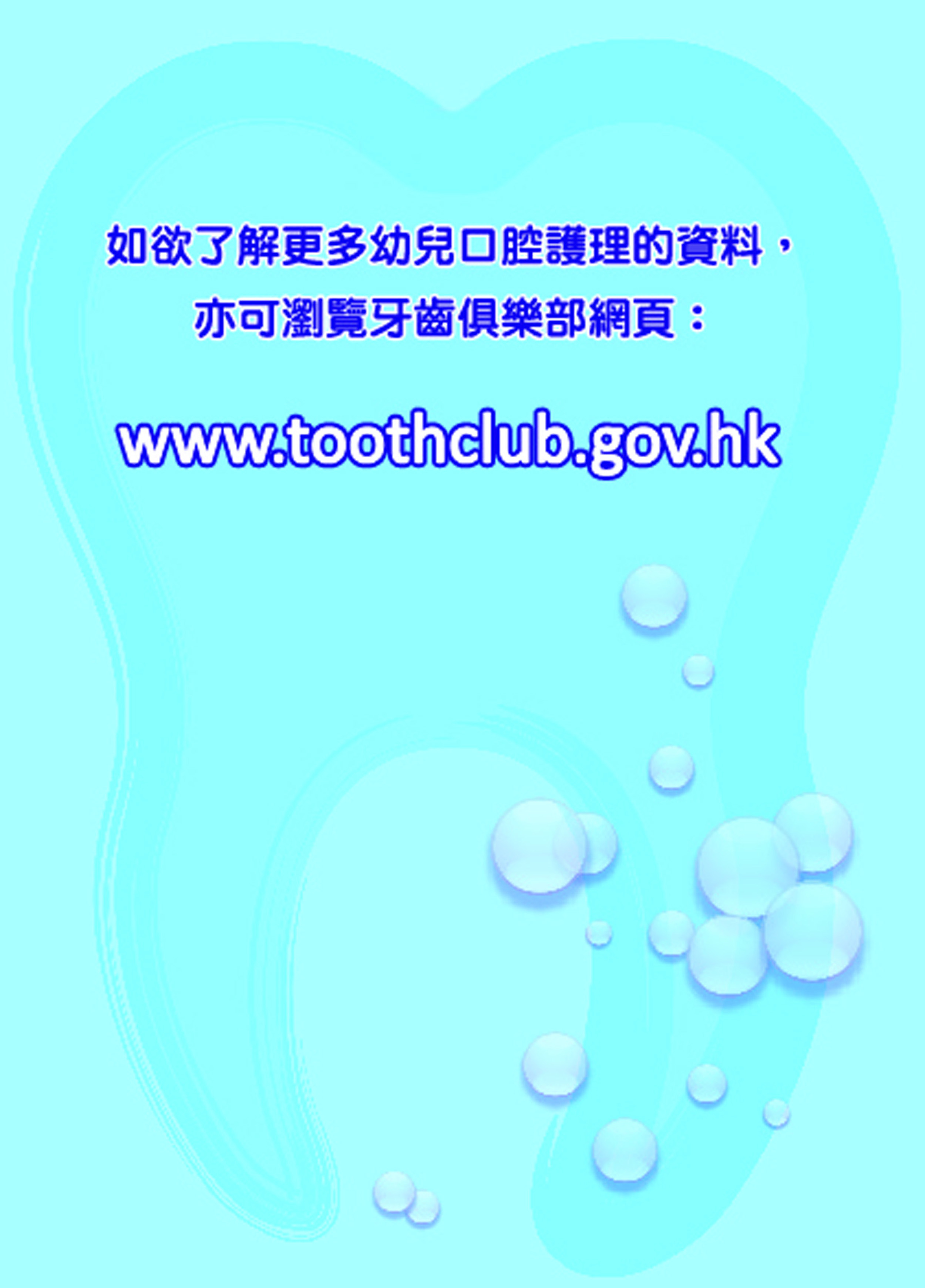 幼兒口腔護理全接觸（第三十二頁）