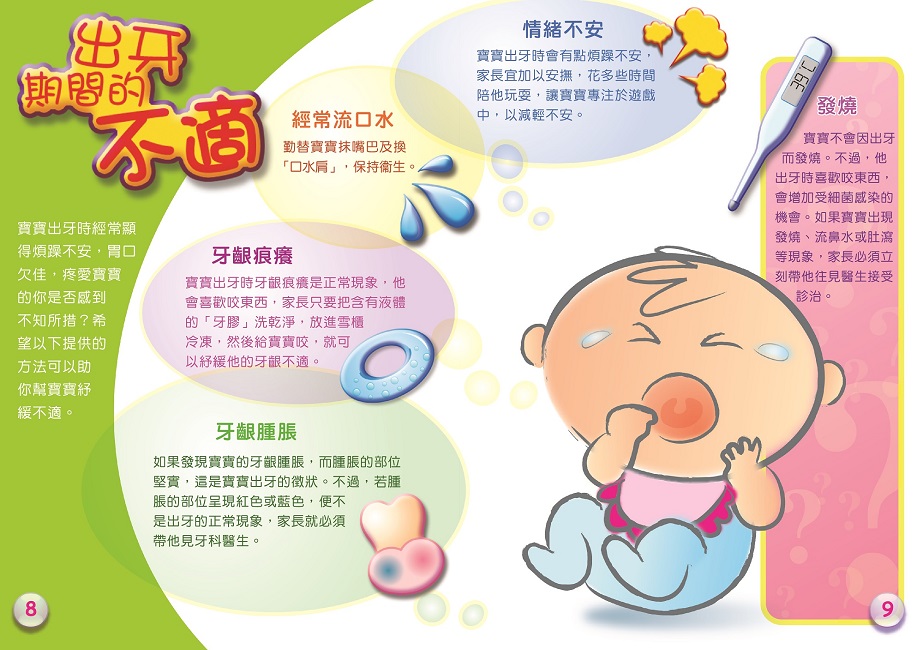 幼兒口腔護理全接觸（第八頁至第九頁）
