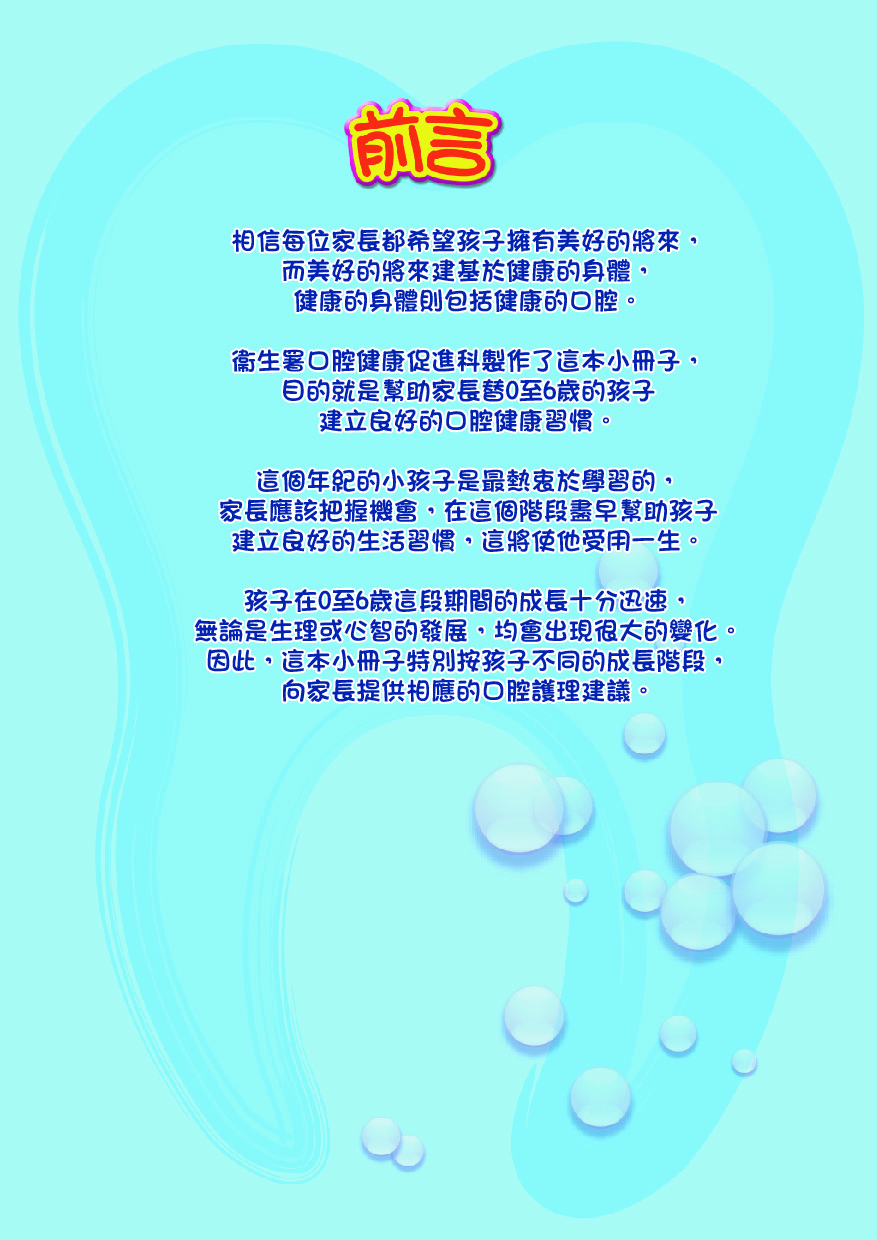 幼兒口腔護理全接觸（第一頁）