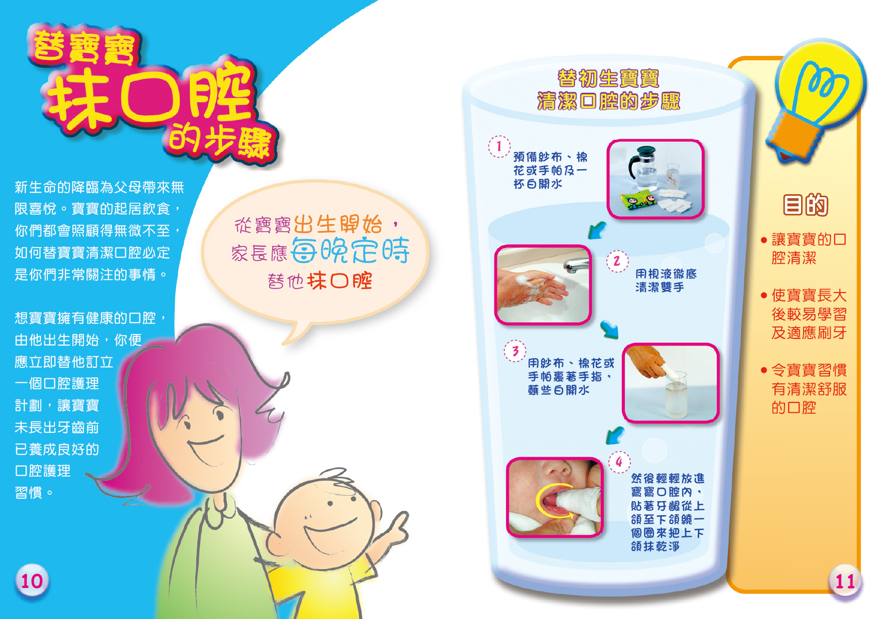 幼兒口腔護理全接觸（第十頁至第十一頁）