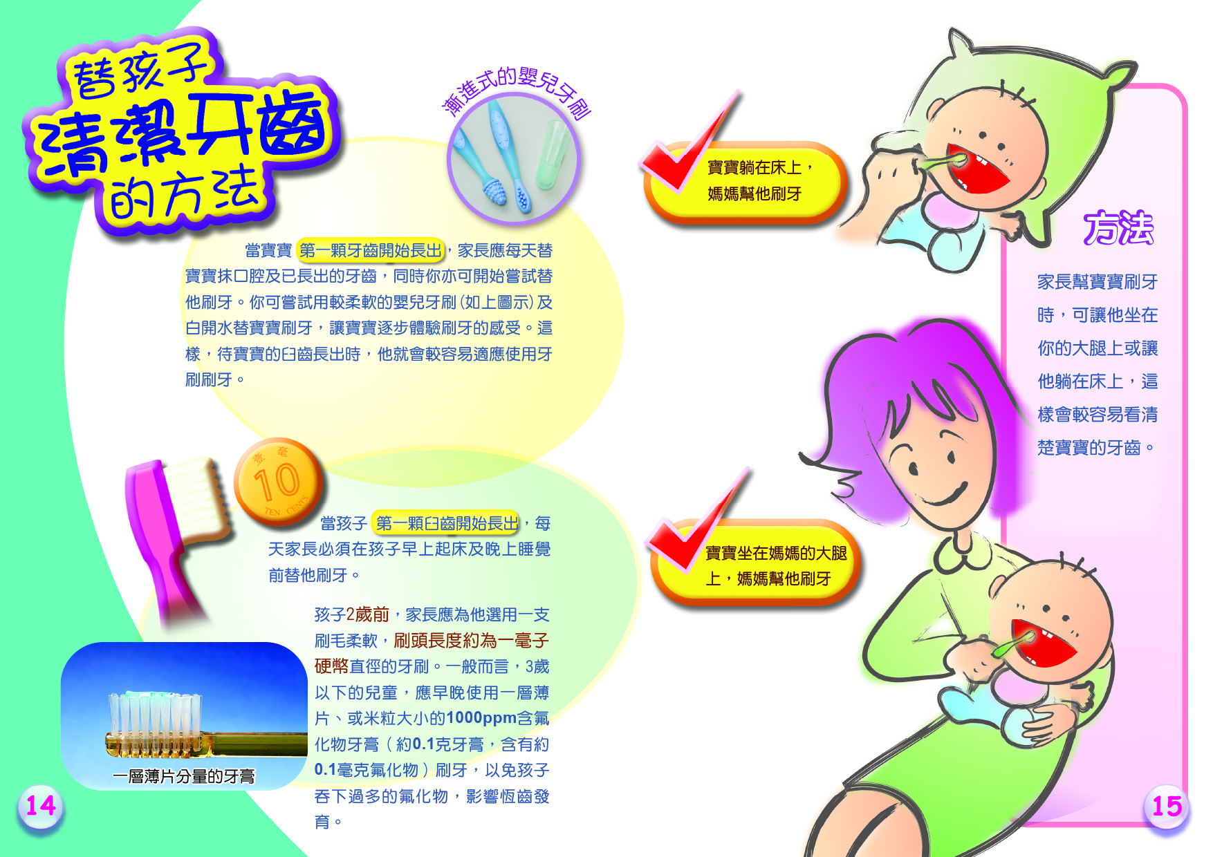 幼兒口腔護理全接觸（第十四頁至第十五頁）