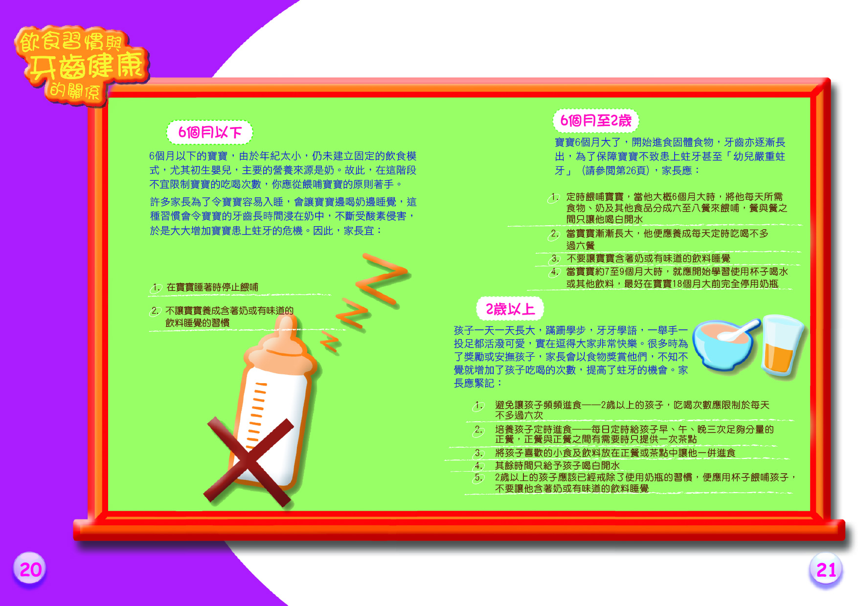 幼兒口腔護理全接觸（第二十頁至第二十一頁）
