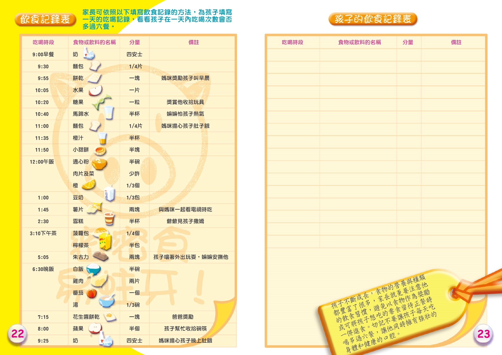 幼兒口腔護理全接觸（第二十二頁至第二十三頁）