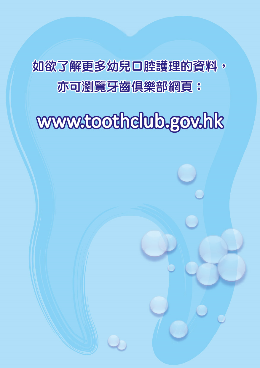 幼兒口腔護理全接觸（第三十二頁）