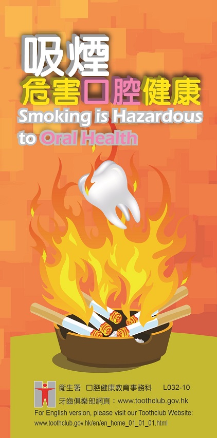 吸煙危害口腔健康（第一頁）