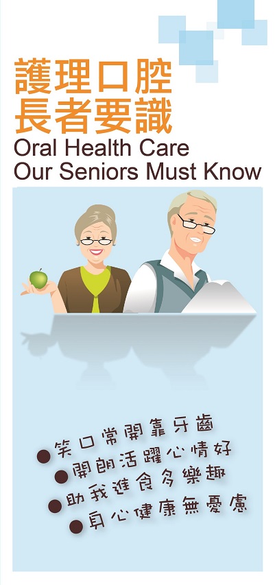 護理口腔長者要識（第一頁）