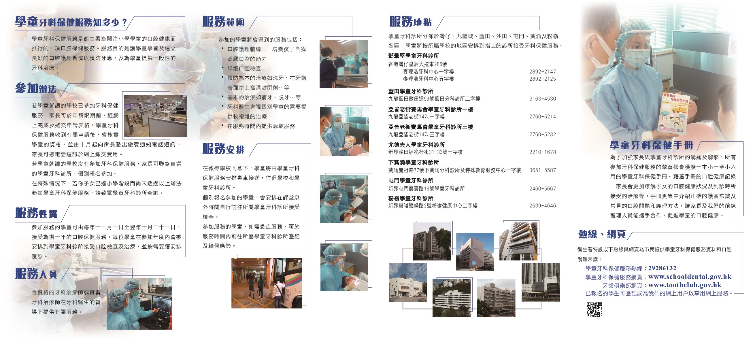 學童牙科保健服務知多少？ (第二頁)