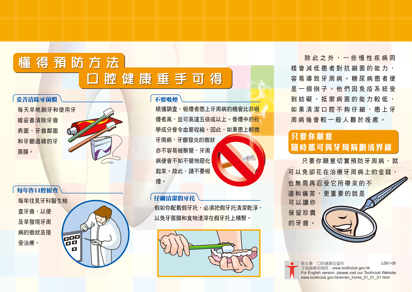 與牙周病劃清界線（第三頁）