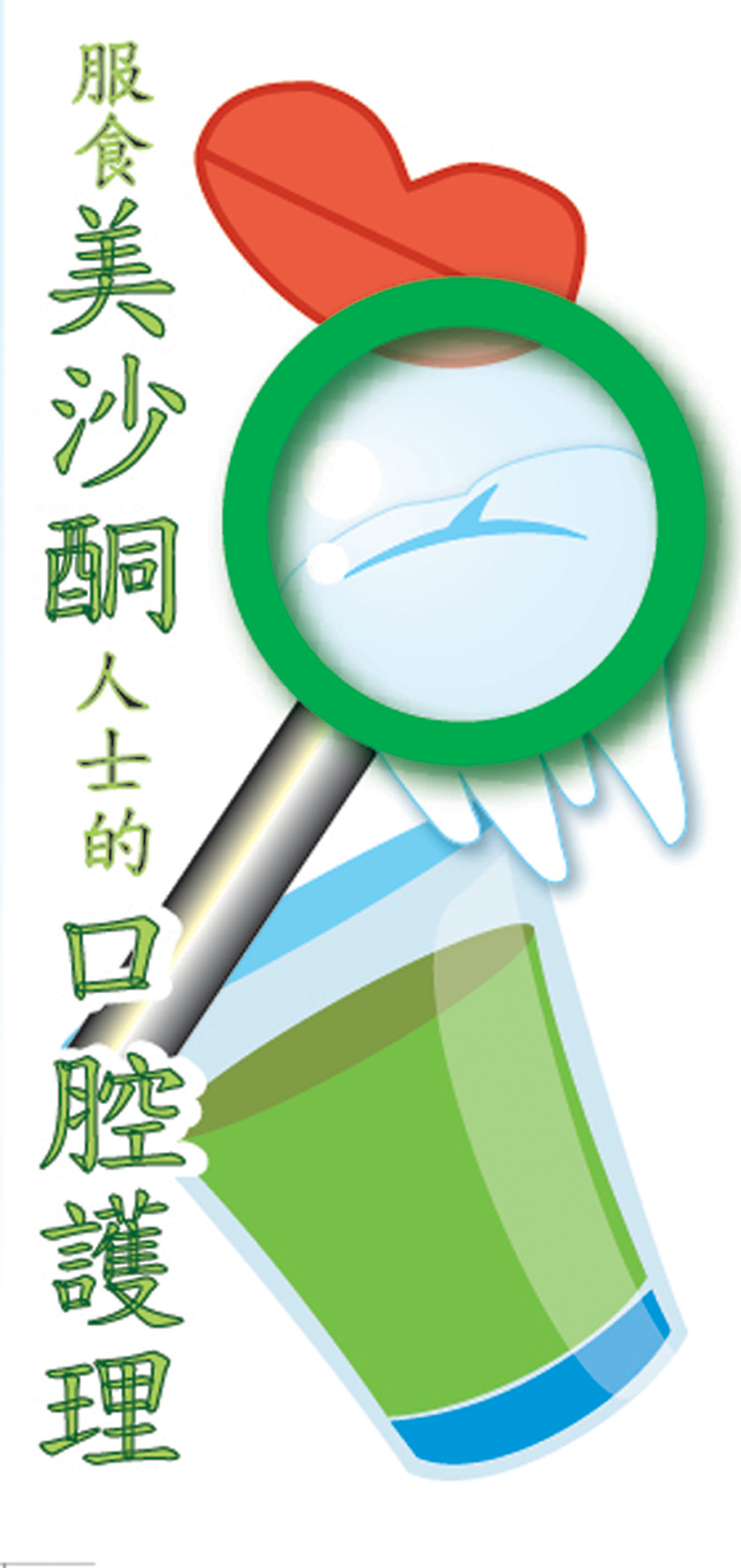 服食美沙酮人士的口腔護理（第一頁）