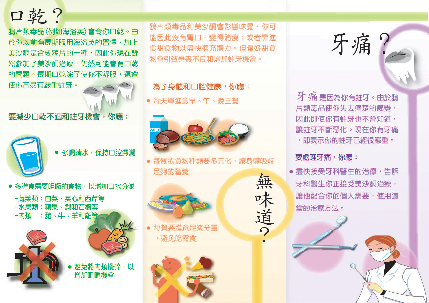 服食美沙酮人士的口腔護理（第二頁）