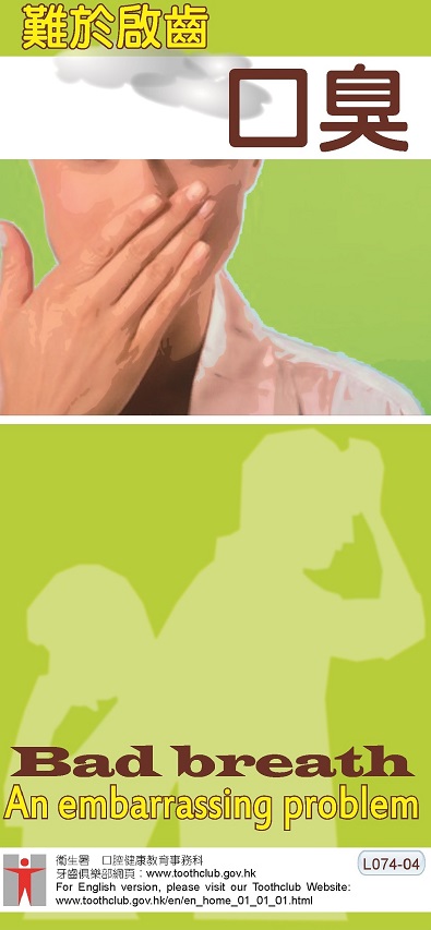 難於啟齒口臭（第一頁）