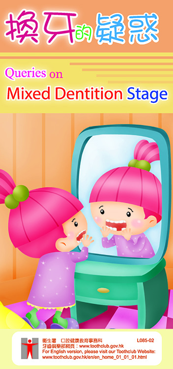 換牙的疑惑（第一頁）