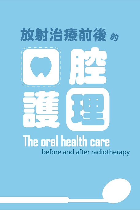 The oral health care before and after radiotherapy (Cover Page)